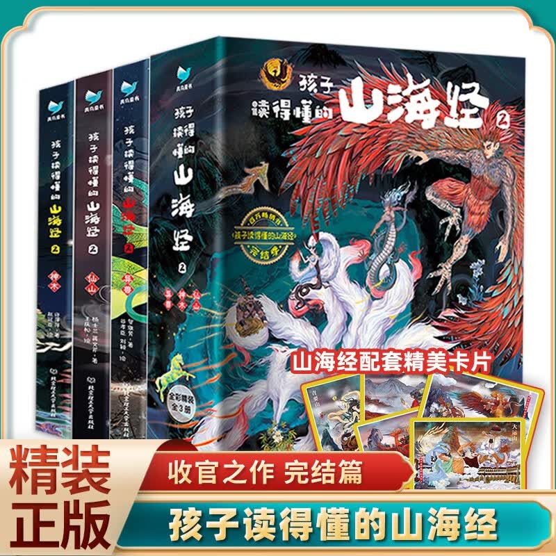 孩子读得懂的山海经第一辑第二辑全6册 山海经完结篇全集四年级儿童版书籍神话神兽异人国传说6-12岁青少年儿童版小学生必读课外书图文白话绘本 【新书】孩子读得懂的山海经第二辑（完结篇）全3册使用感如何?