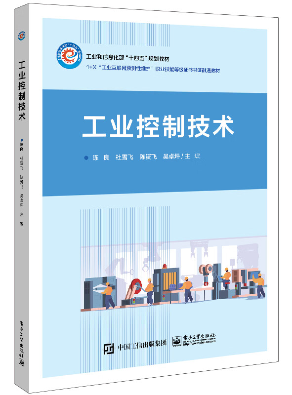 工业控制技术