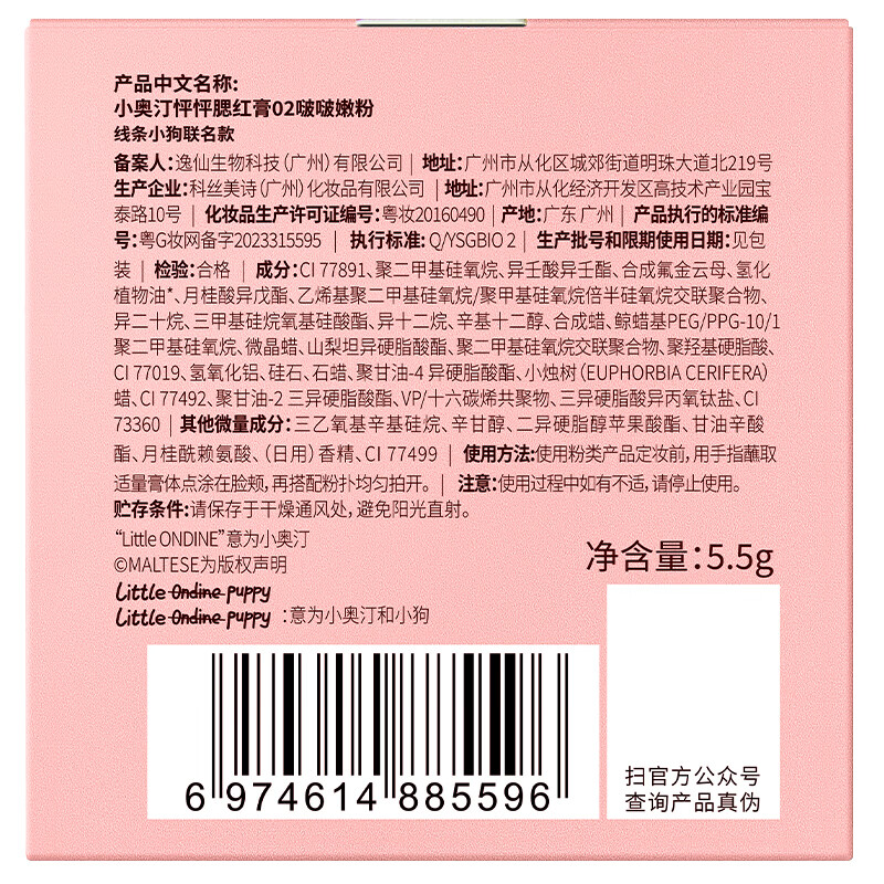 小奥汀怦怦腮红02啵啵嫩粉5.5g可靠性如何？买前必看的产品评测！