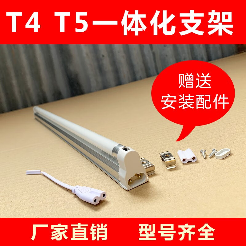 t4老式灯管长条家用日光灯红黄蓝绿24w26w28w一体日光支架灯全套 8w