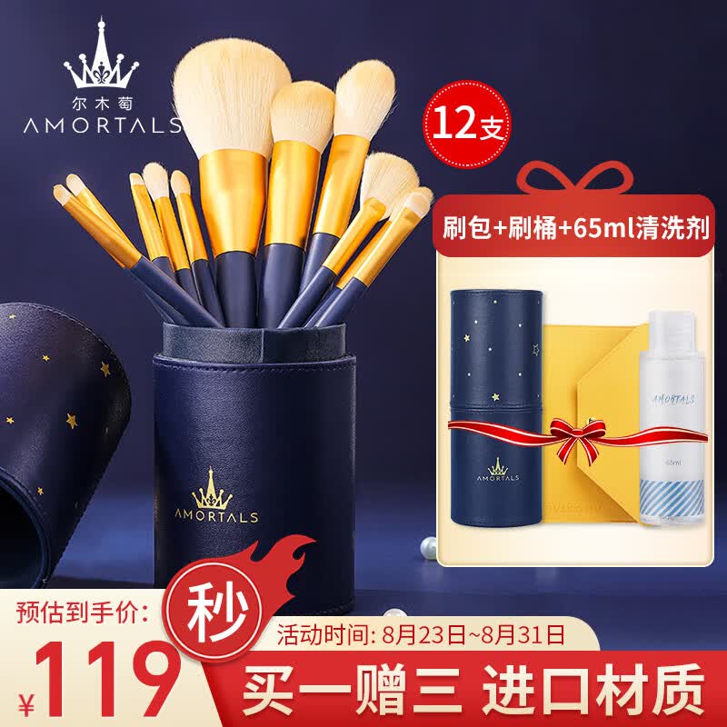 尔木萄（AMORTALS）星动化妆刷套装12支(眼影刷 散粉刷 腮红刷 )  全套便携美妆工具怎么样,好用不?