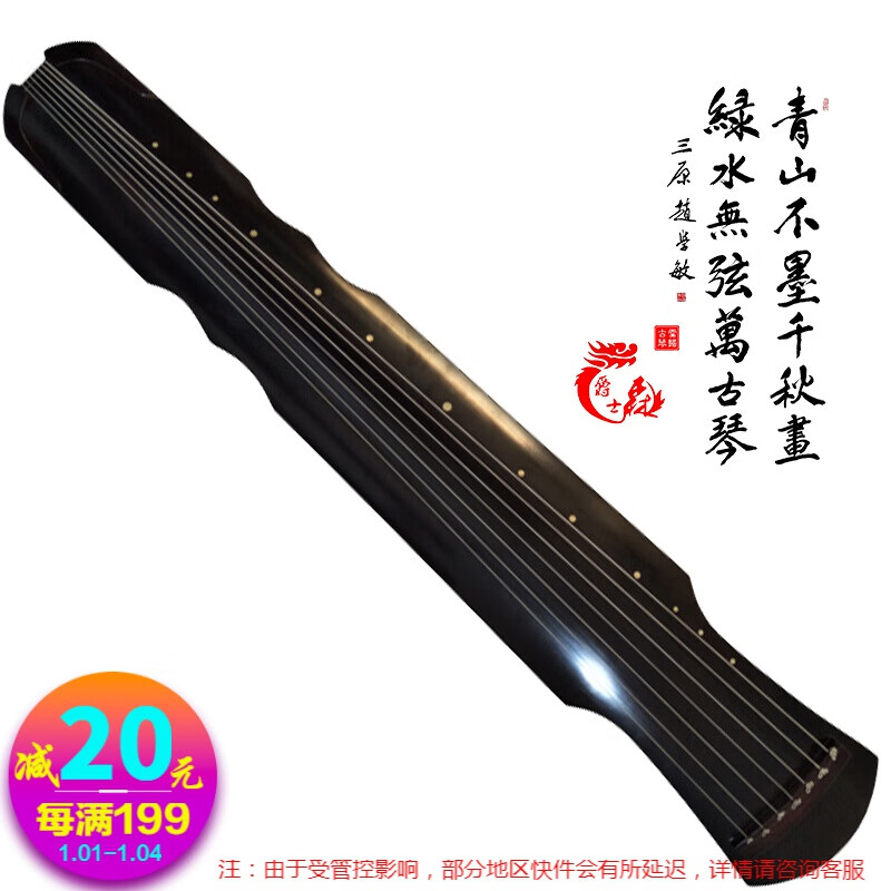 古琴初学者练习古琴伏羲款仲尼款演奏爵士森七弦琴 纯手工老桐木古琴 黑色伏羲式+7大配件（教学书籍）怎么看?