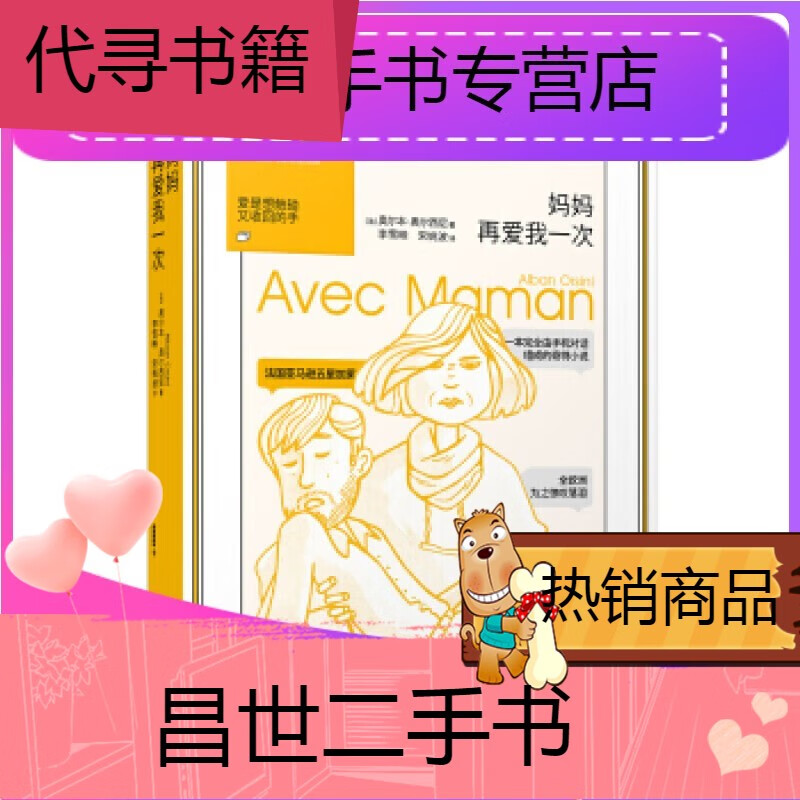 【二手9成新】-【二手9成新】妈妈再爱我一次奥尔本·奥尔西尼著