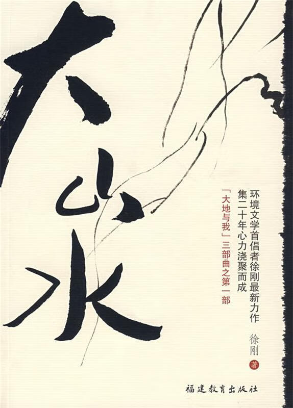 大山水- 徐刚 著【书】