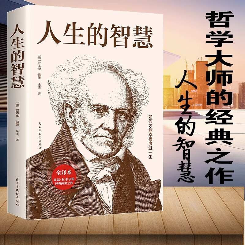 正版 苏格拉底的申辩 罗翔推荐 柏拉图注修订版 理想国 叔本华人生的智慧 叔本华尼采卢梭阿德勒荣格弗洛伊德 西方哲学百年经典书籍 人生的智慧