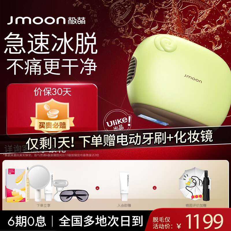 如何查京东剃脱毛器最低价格|剃脱毛器价格走势图