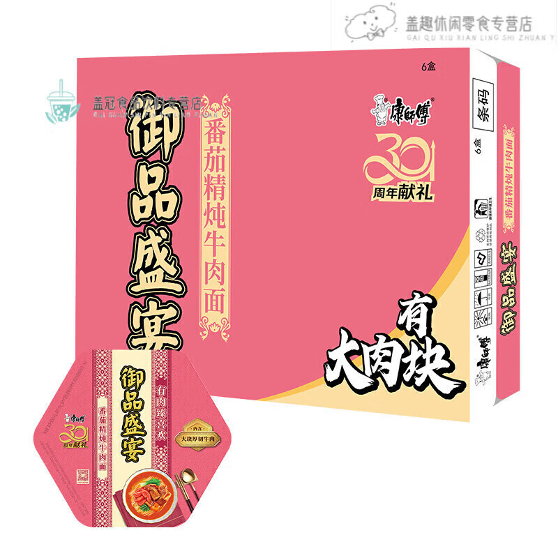 康师傅方便面 御品盛宴 番茄精炖牛肉面172g整箱装泡面 有肉臻喜 番茄精炖牛肉172g*6盒*1箱