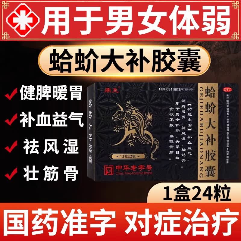 补肾壮阳 非处方药 蛤蚧大补胶囊 1盒【推荐购买疗程装】