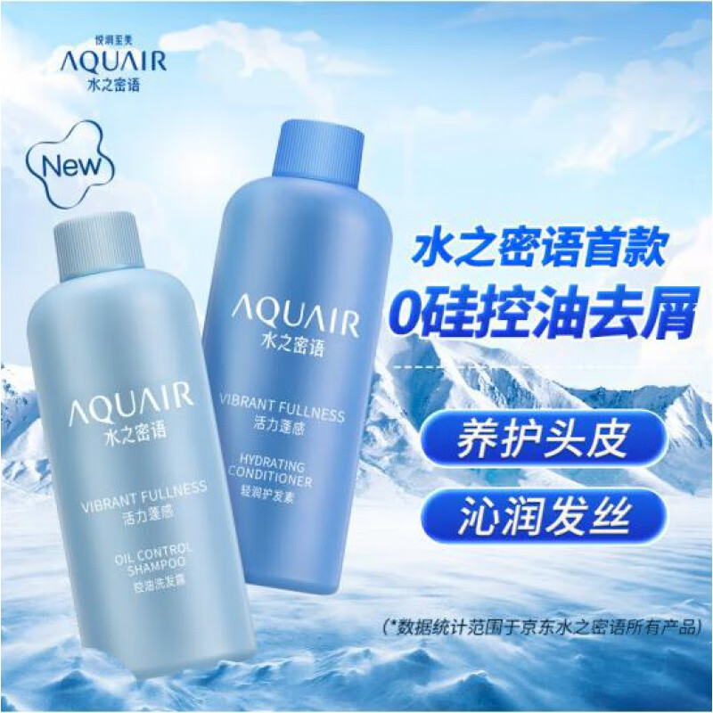 兰肌美(lanjimei)水之密语旅行套装活力蓬感护发改善毛躁旅行套装净润