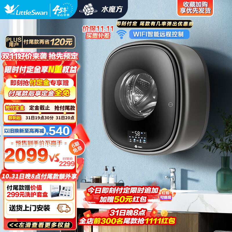 小天鹅（LittleSwan）3公斤壁挂洗衣机母婴儿童宝宝内衣高温煮洗银离子除菌 水魔方  [小海绵】 TG30V860EPRO使用感如何?