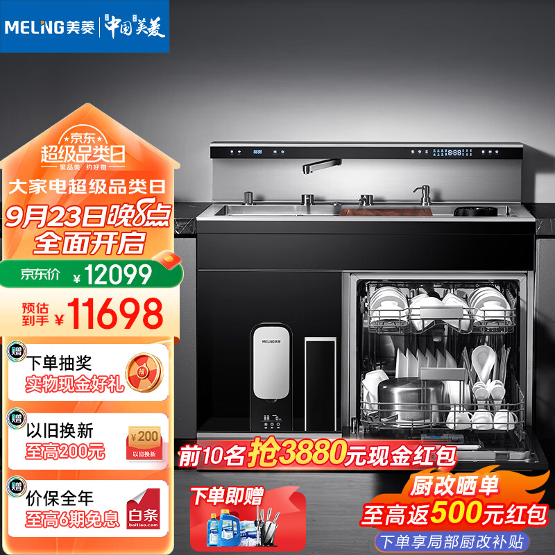 美菱（MeiLing）集成水槽分层洗碗机一体全自动家用洗菜机嵌入式12套超声波净水即热式直饮机 储物柜+RO反渗透净水器+即热式直饮机