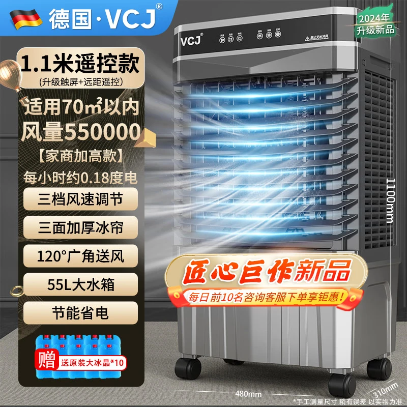 VCJ JD-900冷风扇用户体验如何？评测分享