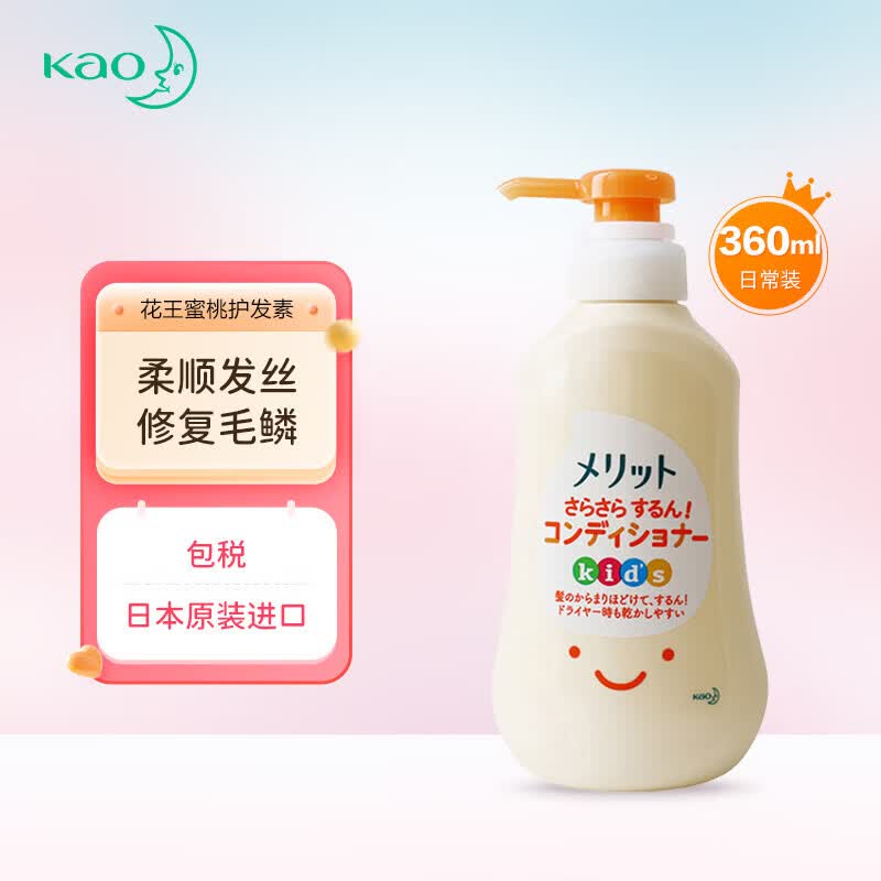 花王(KAO)柔顺儿童护发素 桃子味360ml 顺滑改善干燥 日本原装进口怎么样,好用不?