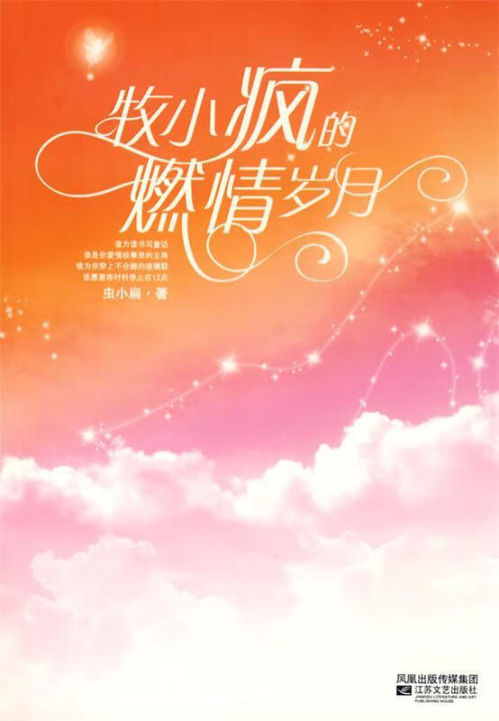 牧小疯的燃情岁月 (单册)