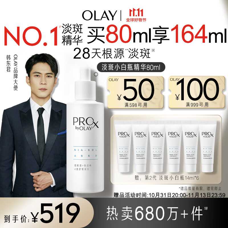 玉兰油（OLAY）韩东君同款 淡斑小白瓶80ml面部美白精华液护肤品烟酰胺淡化痘印怎么看?