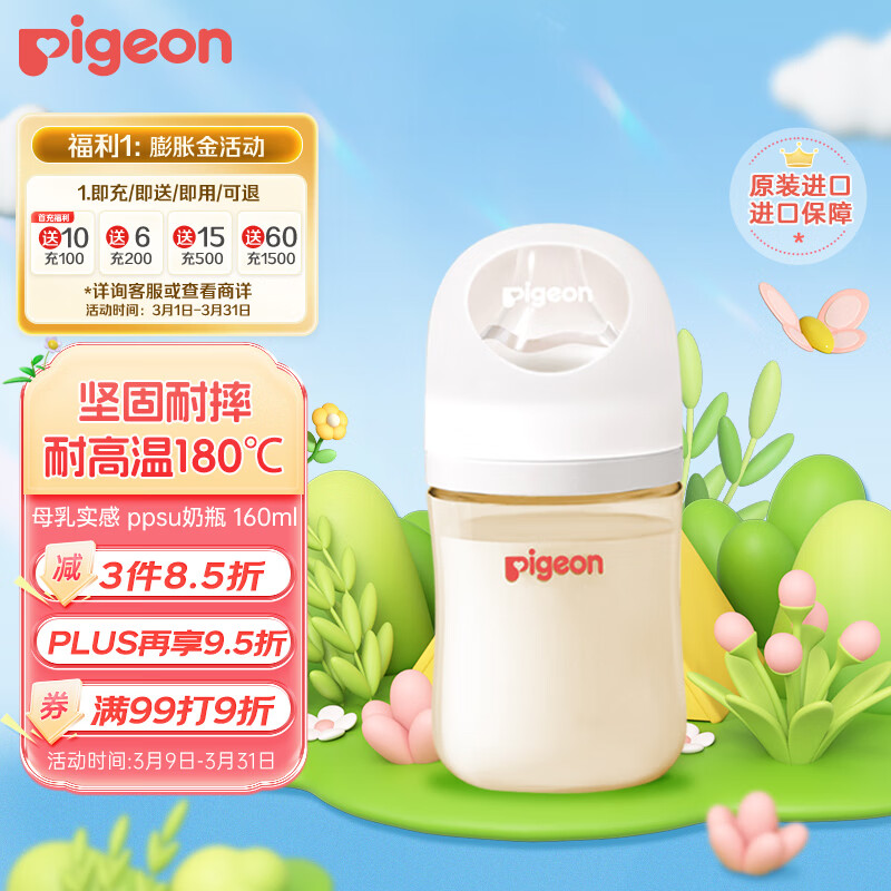 贝亲（Pigeon）婴儿新生儿奶瓶 宝宝PPSU奶瓶第3代 硅胶仿母乳宽口径SS号 160ml