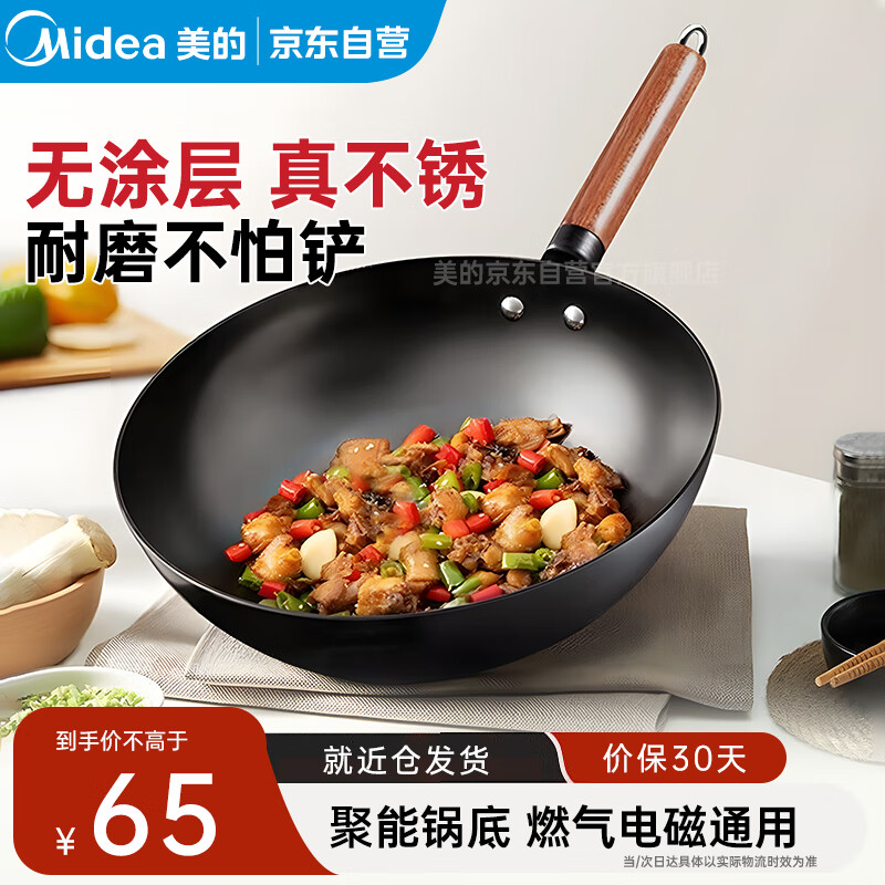 美的（Midea）铁锅炒锅 无涂层精铁炒菜锅 平底牛排煎锅家用燃气灶电磁炉通用