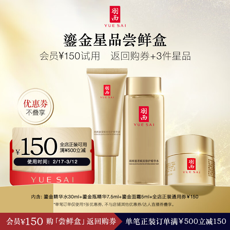 羽西鎏金水30ml+精华7.5ml+面霜5ml  体验装女神节礼物