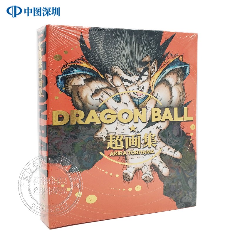 现货台版 dragon ball七龙珠超画集 鸟山明 東立出版 七龍珠超画集