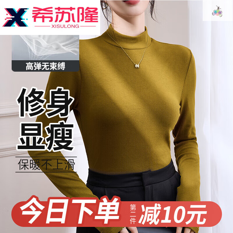 希苏隆半高领打底衫女士秋冬新款内搭洋气穿搭纯色时尚百搭显瘦加绒加厚 义乌芥末黄打底衫女 均码[适合80-160斤]属于什么档次？