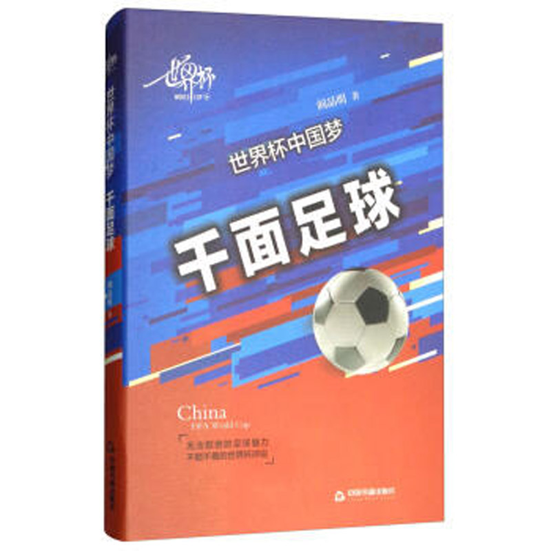杯:千面足球 体育 运动 书籍