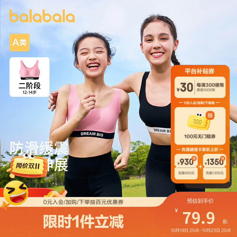 巴拉巴拉女童小背心内穿儿童内衣发育期文胸防凸点走光怎么看?