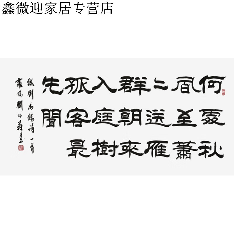 名家刘炳森书法四尺横幅隶书字画作品纯手写名人书画精品收藏装饰纯