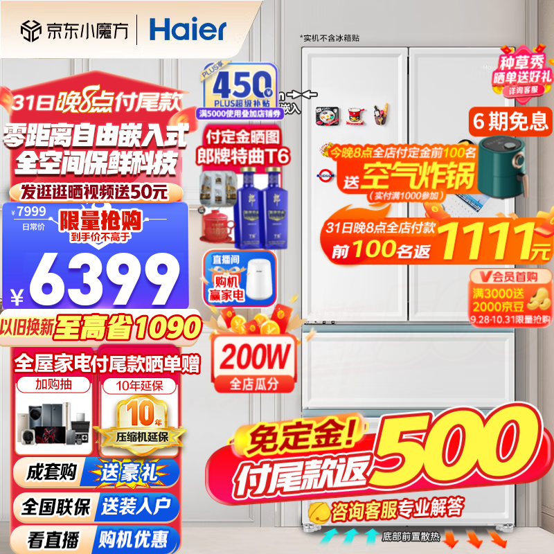 海尔（Haier）【0cm边距】海尔501L白巧零嵌全空间保鲜超薄冰箱多门四开门法式EPP超净底部散热家用大容量电冰箱