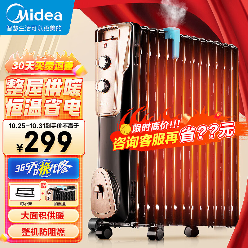 美的（Midea）【超级单品】取暖器/电热油汀/加热电暖器/立式电暖气片/加热器家用大面积加湿恒温 NY2513-16JW高性价比高么？