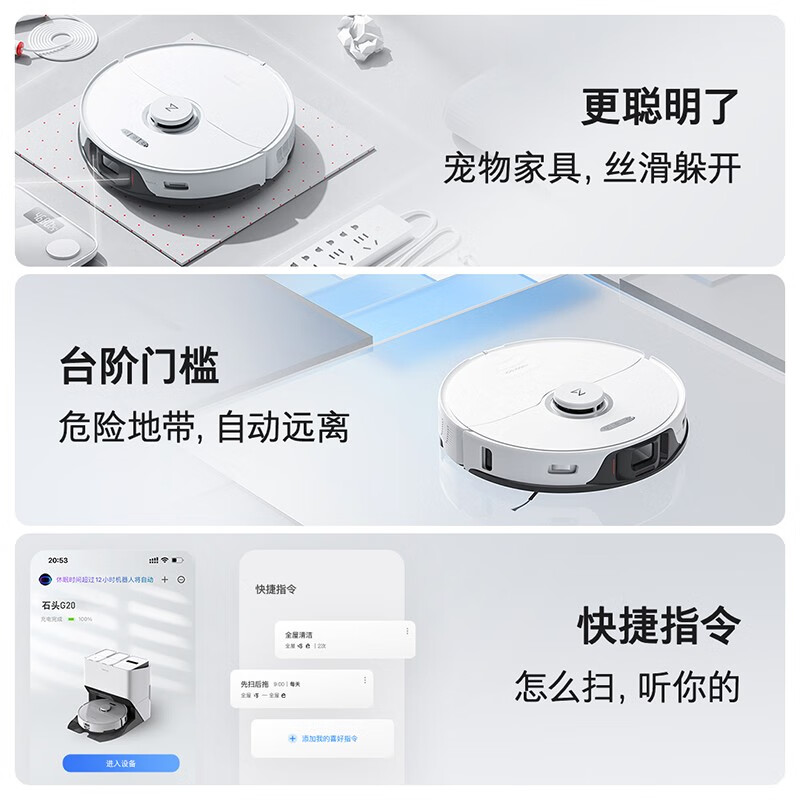 石头G20系列扫地机器人怎么样?直击体验感受