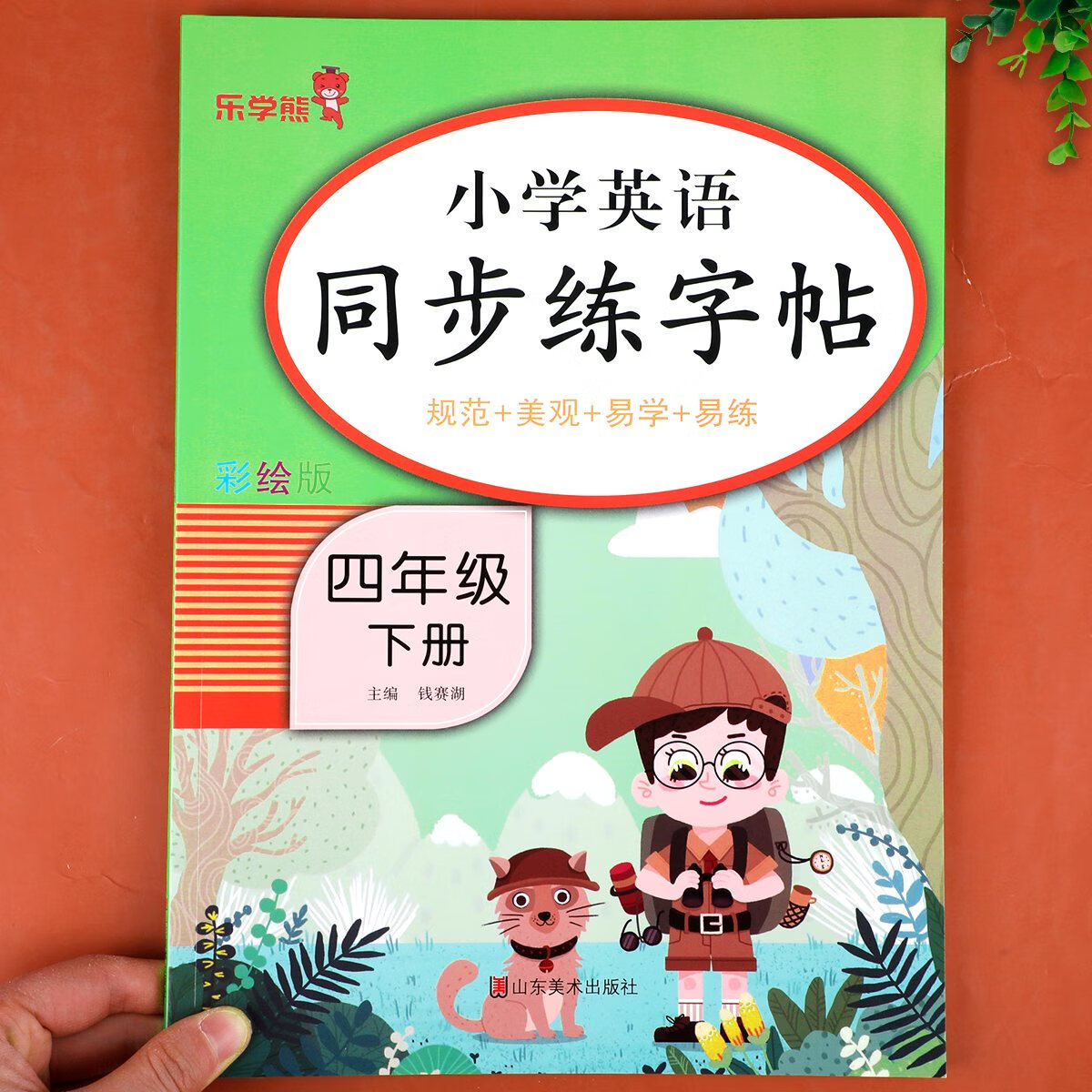 字帖小学生专用四4下学期练字英语字母单词临摹字帖手写体描红衡水体