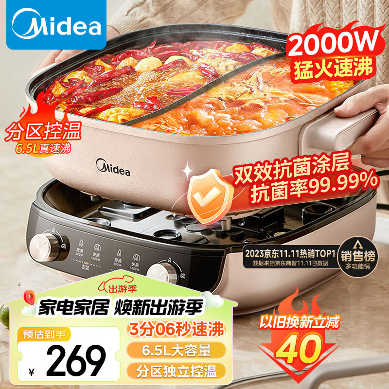 美的（Midea）电火锅 电煮锅 火锅专用锅 鸳鸯锅多功能锅3分06秒分区速沸式家用电热锅6.5L多用途锅MC-HGS303015