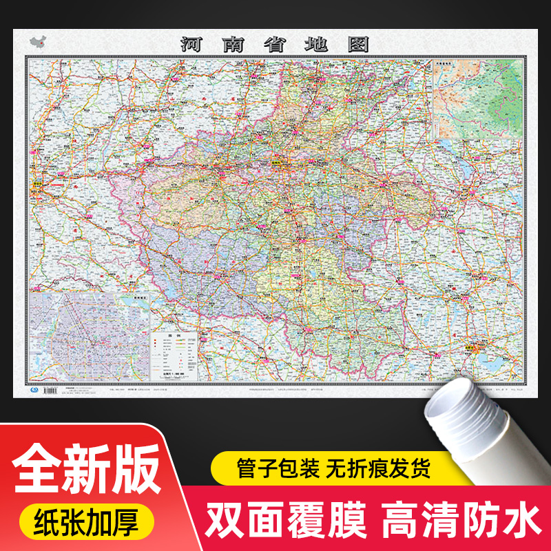 2023年河南省地图1.1米加厚高清防水办公家用政区版贴墙款 河南省地图贴图 加厚版