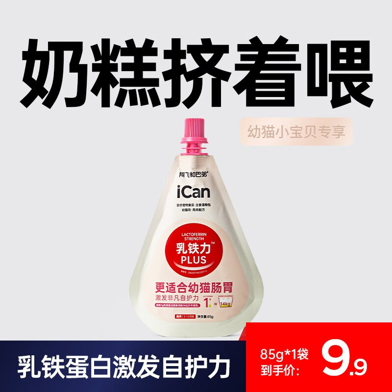 阿飞和巴弟（Alfie&Buddy）小奶糕icankids幼猫主食罐头增肥发腮猫咪主食罐头湿粮包 试用装 85g*1属于什么档次？