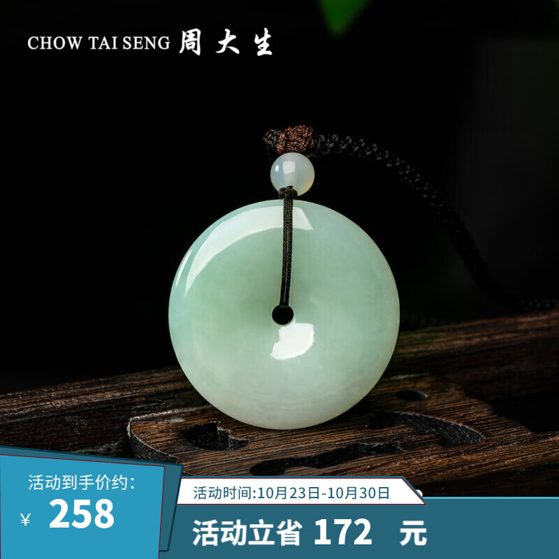 周大生翡翠吊坠糯种平安扣编绳玉石挂坠男款送礼物-小版使用感如何?