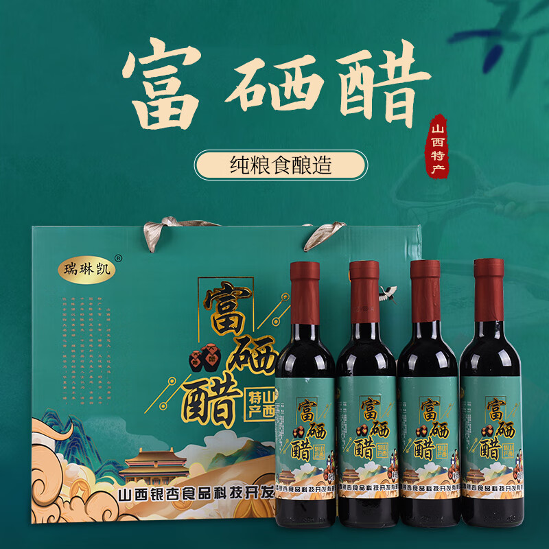 瑞琳凯 酿造食醋富硒醋4.5度375ml*4瓶礼盒粮食酿造山西特产送礼礼盒
