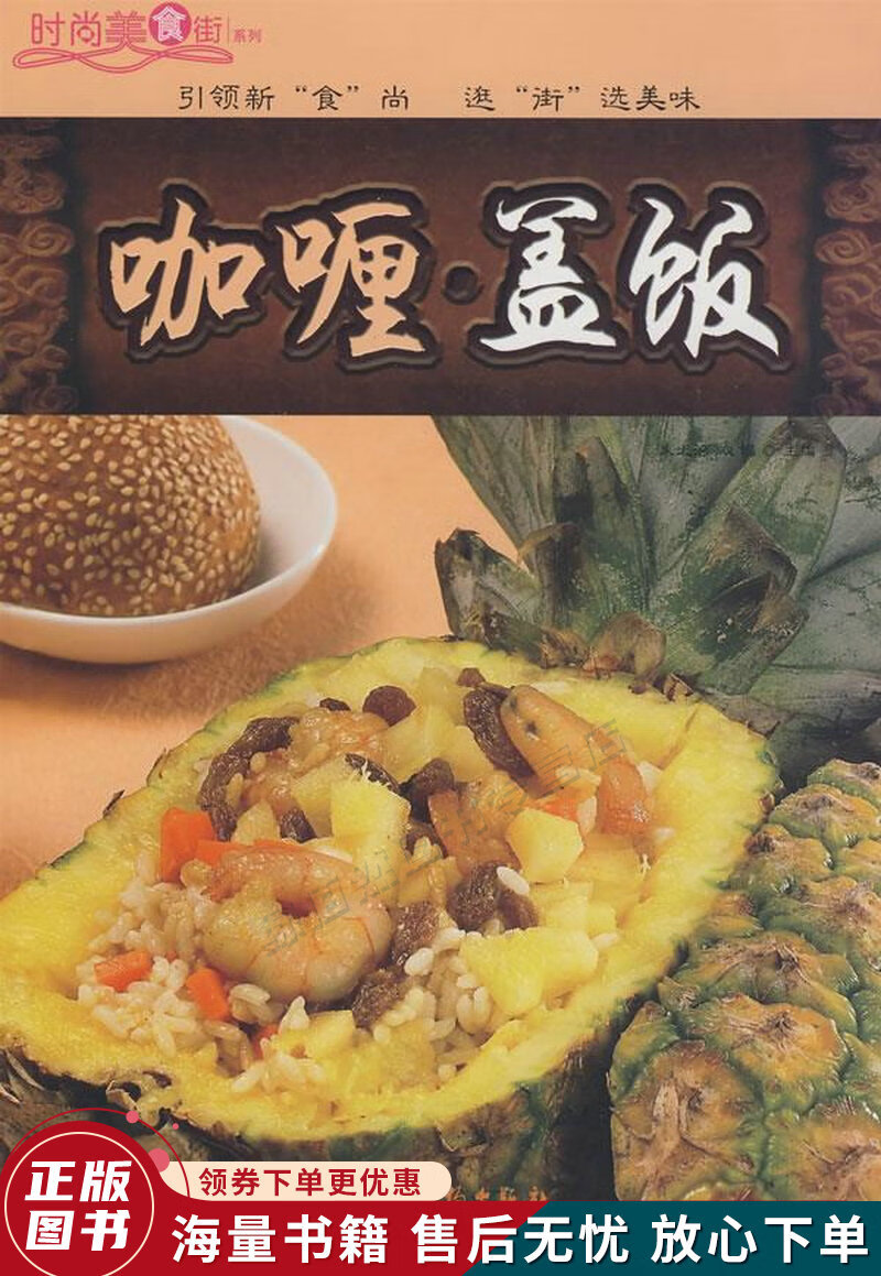 时尚美食街系列:咖喱盖饭