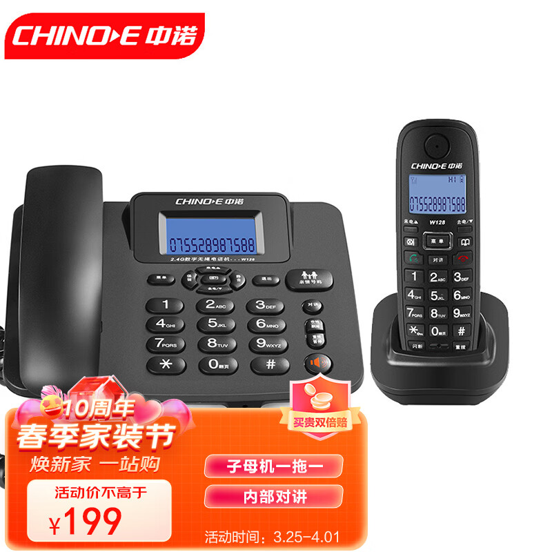 中诺数字无绳电话机无线座机子母机一拖一套装内线通话一键拨号固定电话W128黑色属于什么档次？