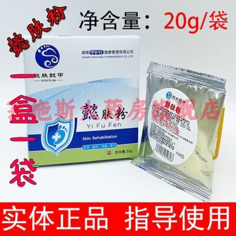 行抑菌液甲护氏懿甲抗菌剂护甲乳膏 懿玞懿玾懿肤粉肤康宁喷剂自由