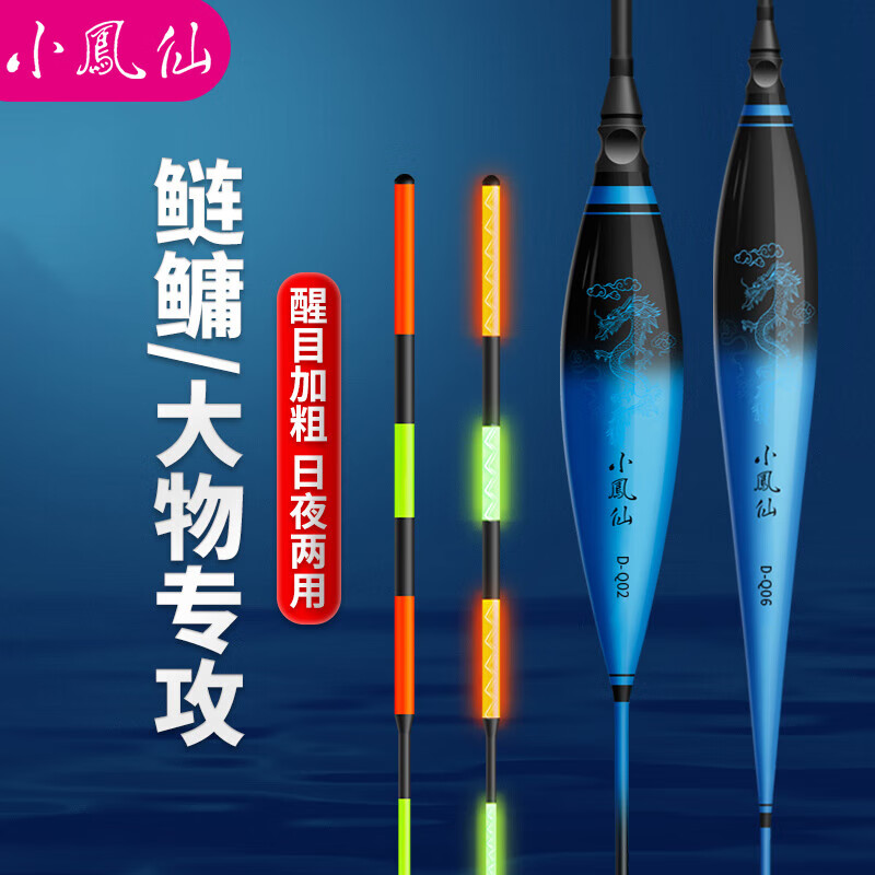 小凤仙夜光漂D-Q鲢鳙鱼漂大物漂电子漂醒目远投高灵敏浮漂日夜两用