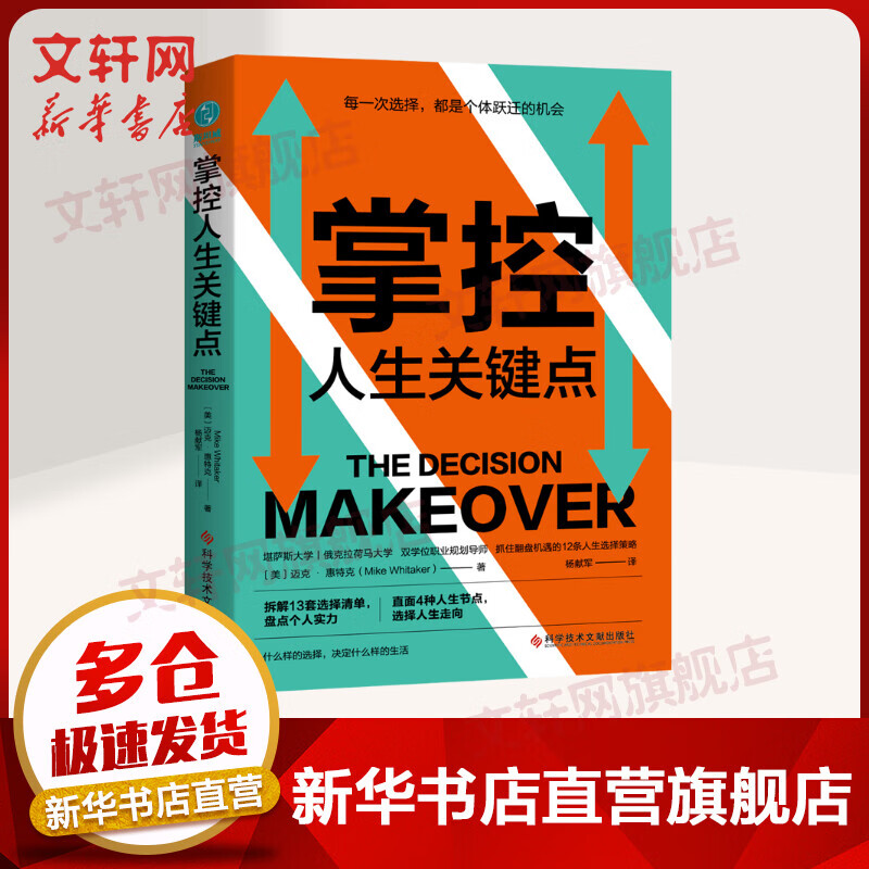 掌控人生关键点 图书