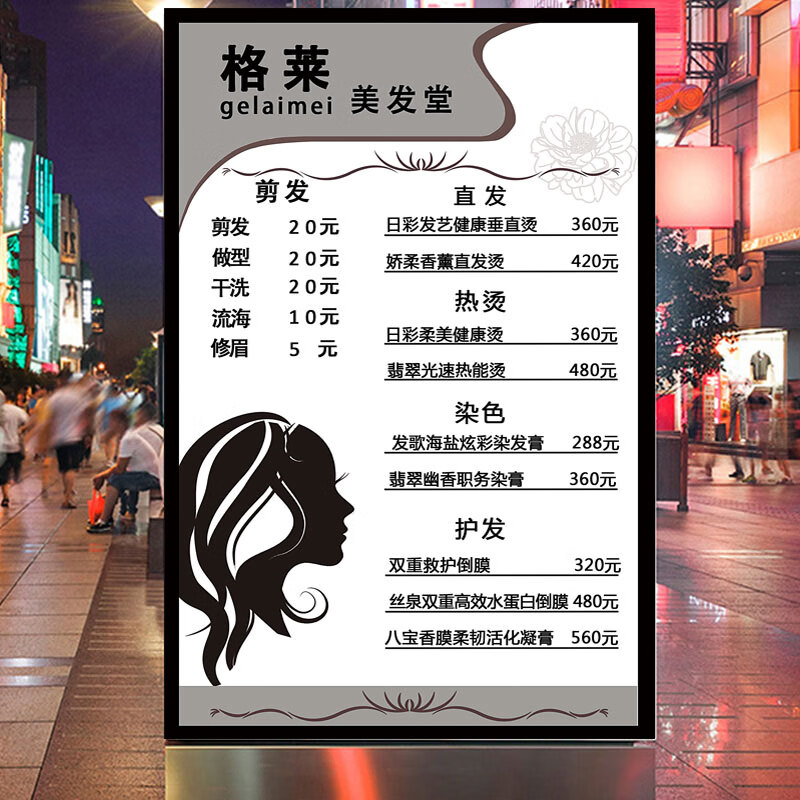 发廊理发店价格表定做理发店价格表挂墙美发价目表定制发廊价 模板12