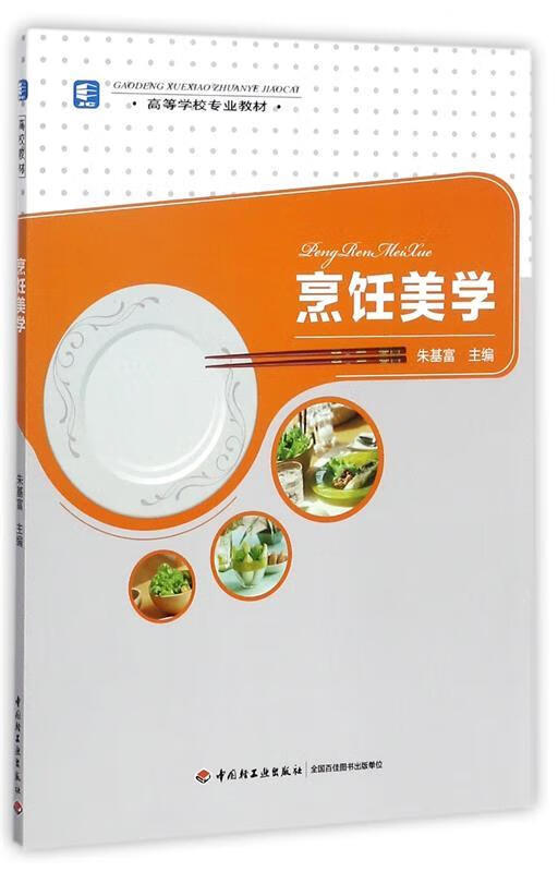 烹饪美学