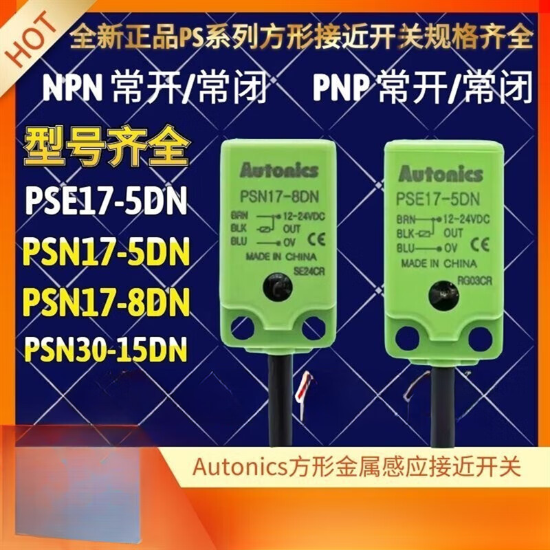 奥托尼克斯接近开关PSE17-5DN PSN17-8DN PSN30-15DP 5DN2U/DO/AC PSE17-5DN