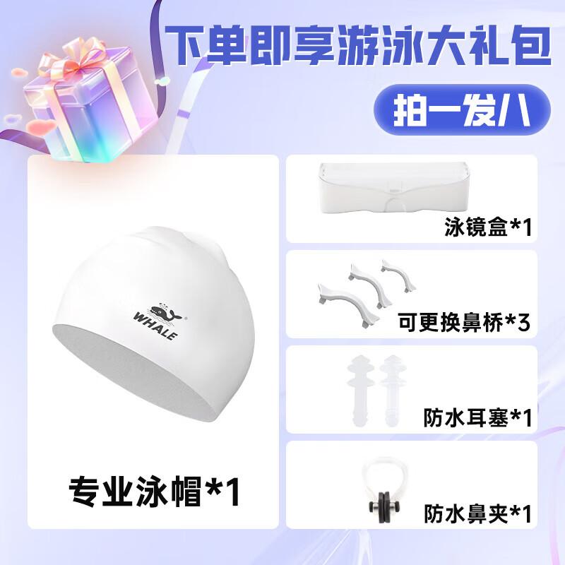 鲸鱼S5防雾泳镜999天起雾换新可拆卸镜片近视可选度数游泳眼镜男女 闪亮银-700度近视+赠泳帽