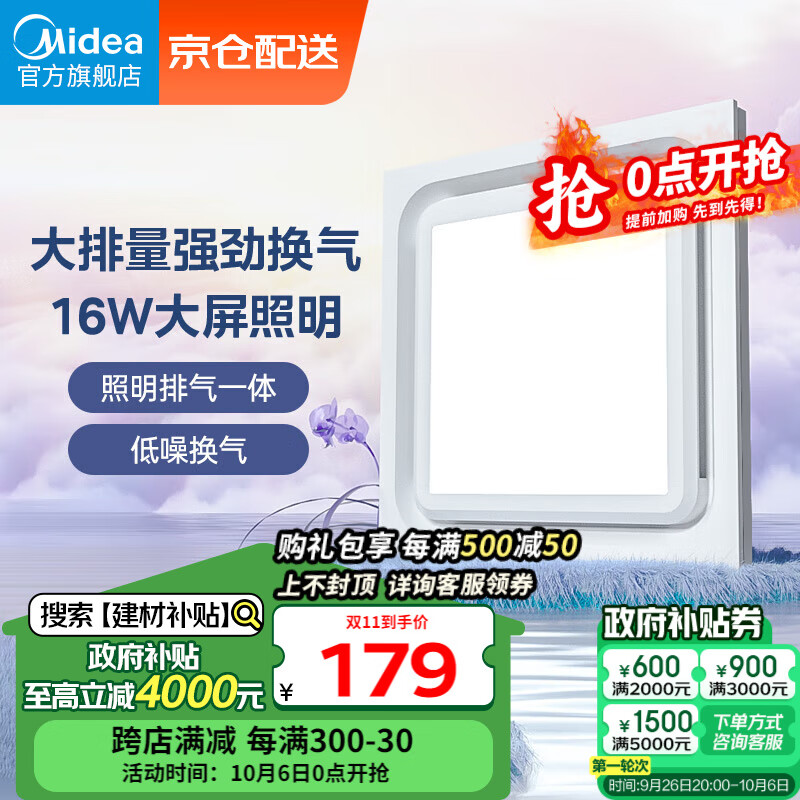 美的（Midea）【顶排】排气扇换气扇照明一体浴室厨房卫生间集成吊顶大功率排风