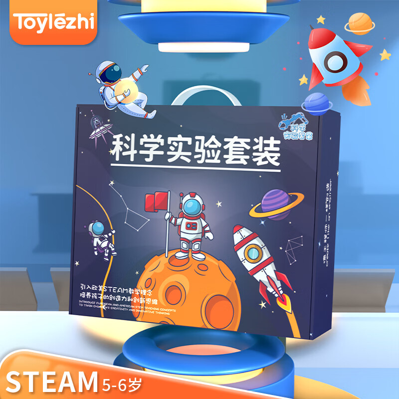 Toylezhi科学实验套装男孩女孩玩具幼儿园大班5岁STEAM手工生日礼物