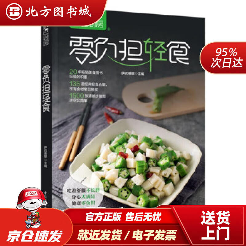 【正版现货】萨巴厨房：零负担轻食萨巴蒂娜著中国轻工业出版社 北方图书城