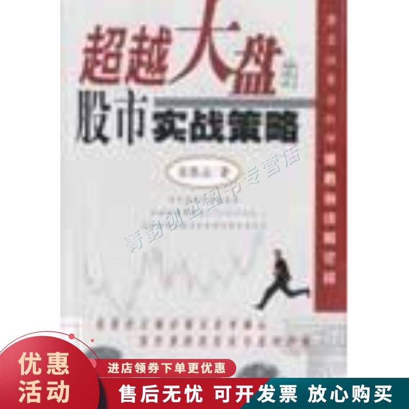 大盘的股市实战策略