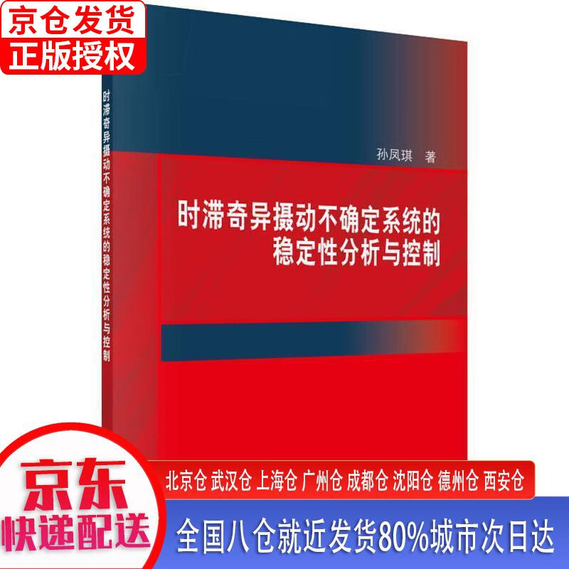 【新华正版全新书籍】时滞奇异摄动不确定系统的稳定性分析与控制